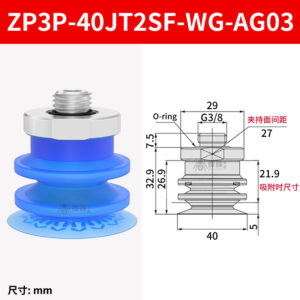 ZP3P-40JT2SF-WG-AG03 Single Bellows Suction Cup