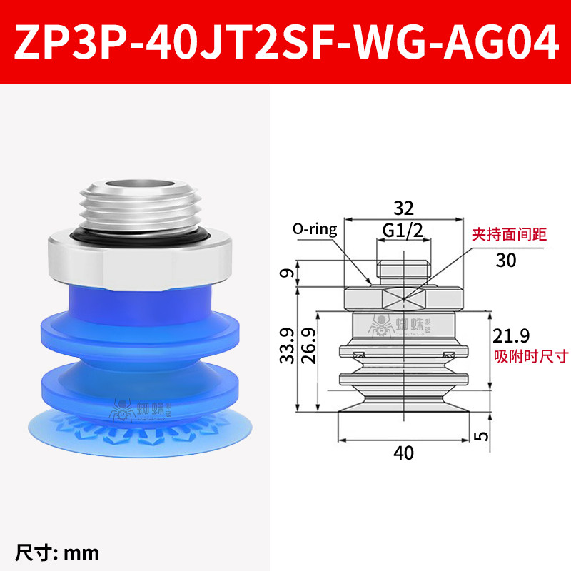 ZP3P-40JT2SF-WG-AG04 Single Bellows Suction Cup