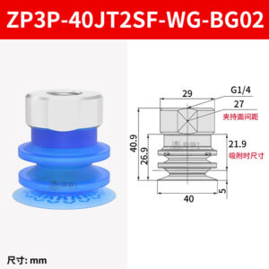ZP3P-40JT2SF-WG-BG02 Single Bellows Suction Cup