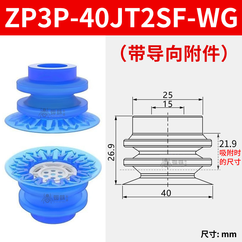 ZP3P-40JT2SF-WG Single Bellows Suction Cup