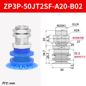 ZP3P-50JT2SF-A20-B02 Single Bellows Suction Cup