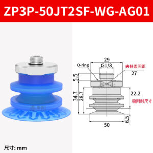 ZP3P-50JT2SF-WG-AG01 Single Bellows Suction Cup