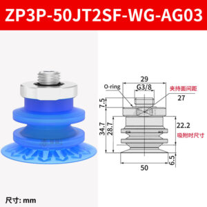 ZP3P-50JT2SF-WG-AG03 Single Bellows Suction Cup