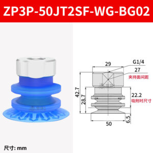 ZP3P-50JT2SF-WG-BG02 Single Bellows Suction Cup