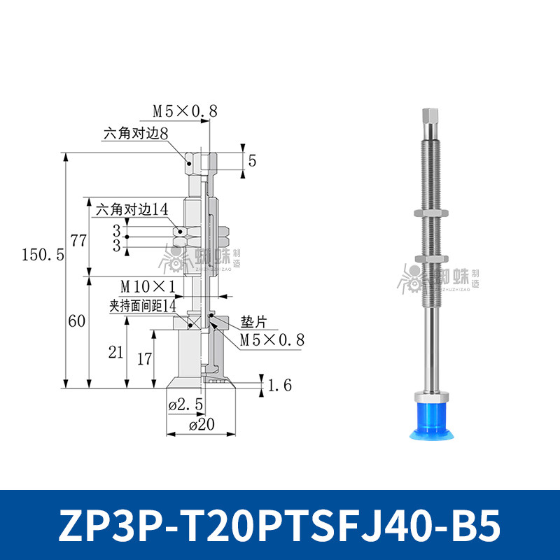 ZP3P-T20PTSFJ40-B5 Flat Suction Cup with Fitting