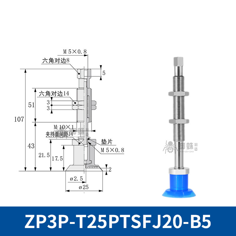 ZP3P-T25PTSFJ20-B5 Flat Suction Cup with Fitting