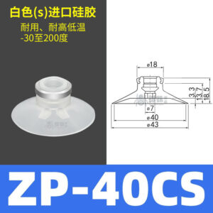 ZP40CS Flat Suction Cup with Groove