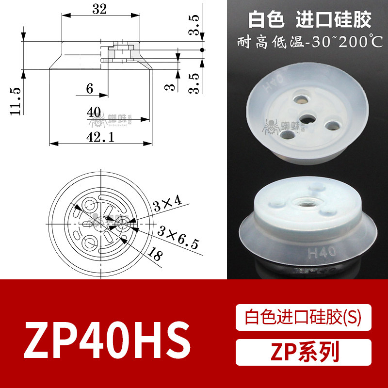 ZP40HS Flat Suction Cup