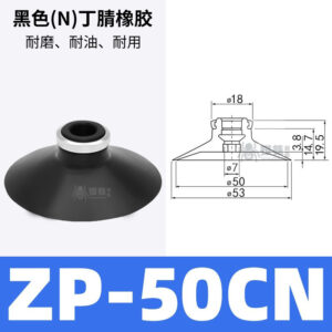 ZP50CN Flat Suction Cup with Groove