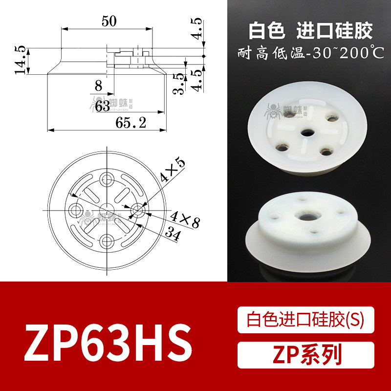 ZP63HS Flat Suction Cup