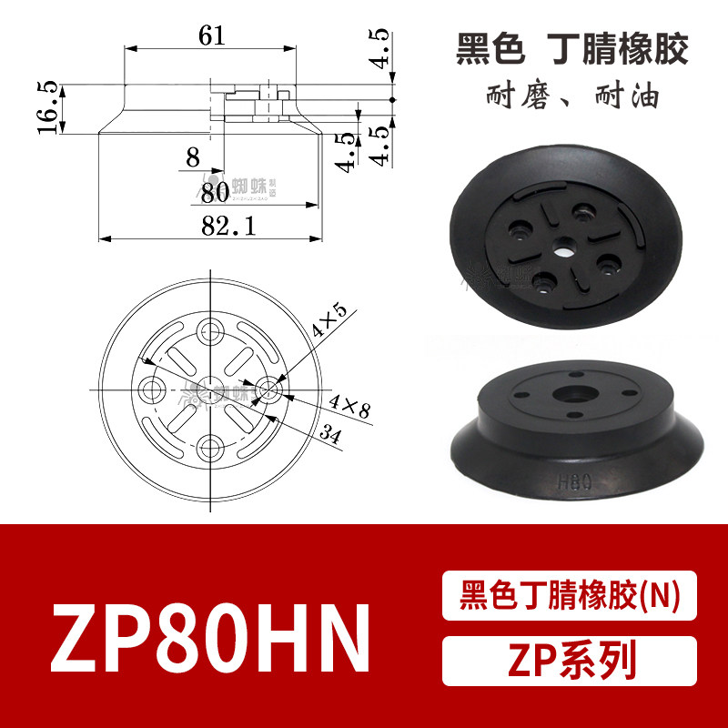 ZP80HN Flat Suction Cup