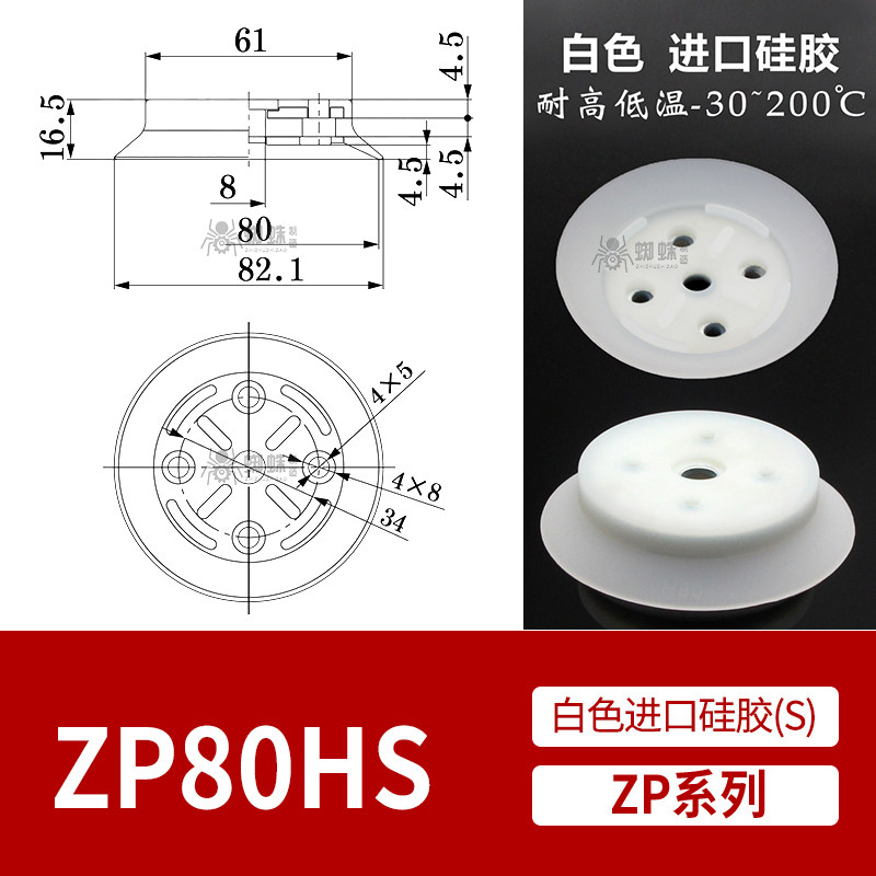 ZP80HS Flat Suction Cup