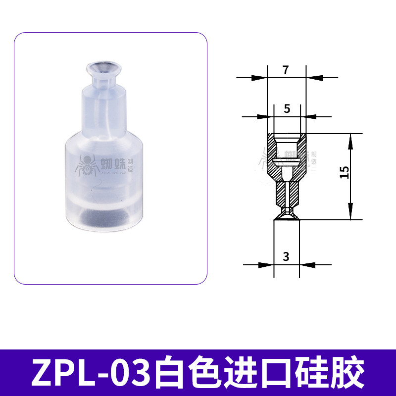 ZPL-03S Flat Suction Cup