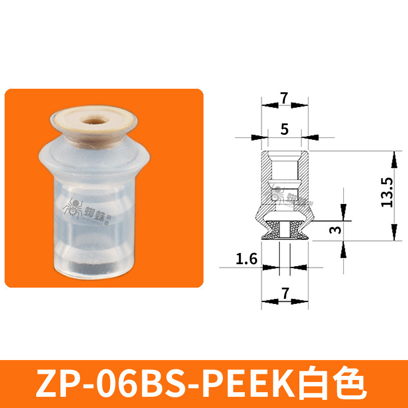 ZPT-06BS-PEEK Non-Marking Suction Cup