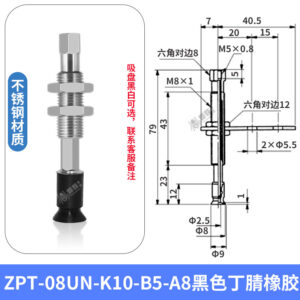 ZPT-08UN-K10-B5-A8 Flat Non-Rotating Suction Cup