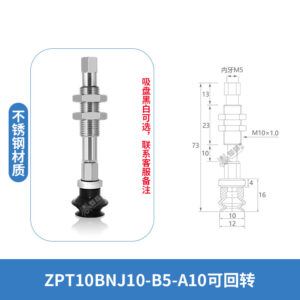ZPT-10BNJ10-B5-A10 Single Bellows Rotating Suction Cup