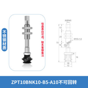 ZPT-10BNK10-B5-A10 Single Bellows Non-Rotating Suction Cup