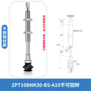 ZPT-10BNK30-B5-A10 Single Bellows Non-Rotating Suction Cup