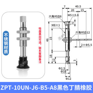 ZPT-10UN-J6-B5-A8 Flat Non-Rotating Suction Cup