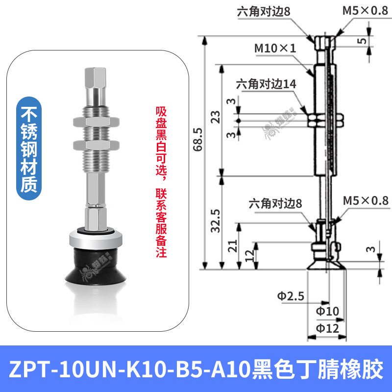 ZPT-10UN-K10-B5-A10 Flat Non-Rotating Suction Cup