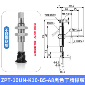 ZPT-10UN-K10-B5-A8 Flat Non-Rotating Suction Cup