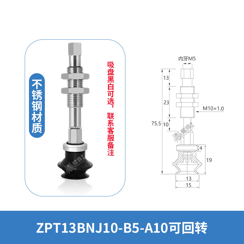 ZPT-13BN-J10-B5-A10 Single Bellows Rotating Suction Cup
