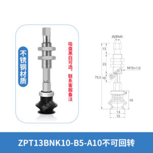 ZPT-13BN-K10-B5-A10 Single Bellows Non-Rotating Suction Cup