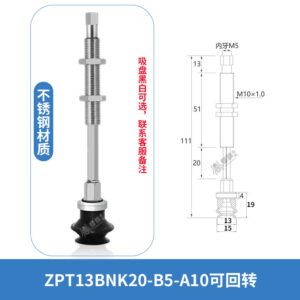 ZPT-13BN-K20-B5-A10 Single Bellows Non-Rotating Suction Cup