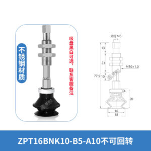 ZPT-16BN-K10-B5-A10 Single Bellows Non-Rotating Suction Cup