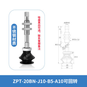 ZPT-20BN-J10-B5-A10 Single Bellows Rotating Suction Cup