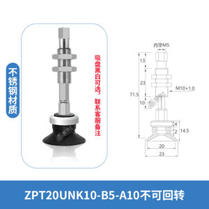 ZPT-20UNK10-B5-A10 Flat Non-Rotating Suction Cup