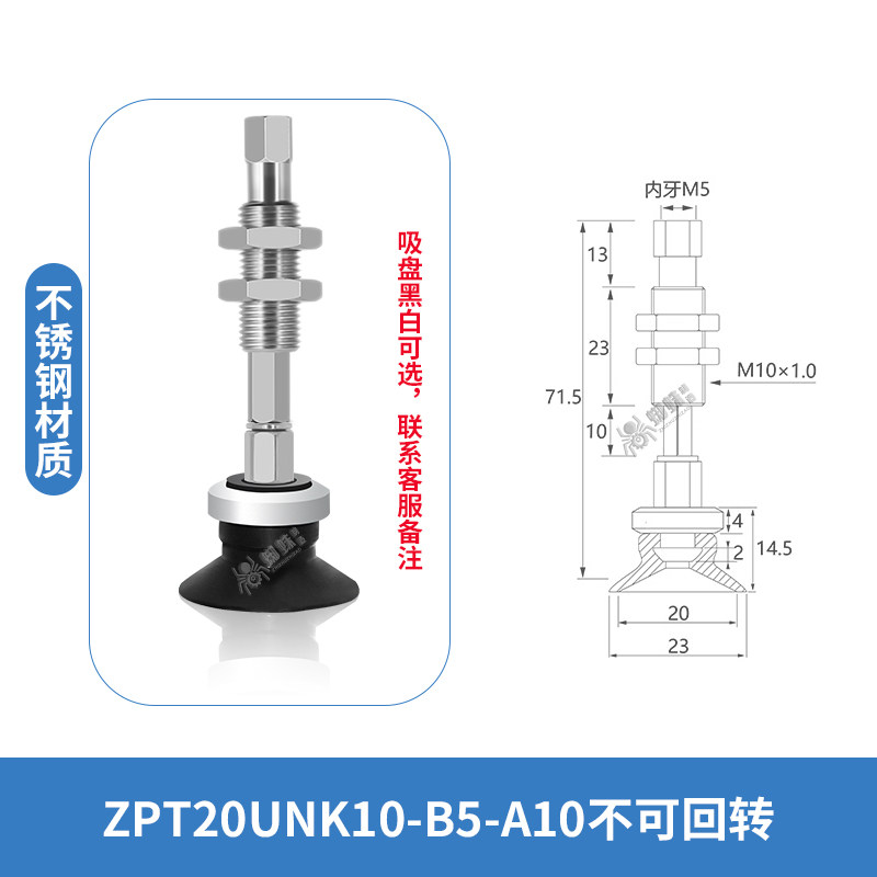 ZPT-20UNK10-B5-A10 Flat Non-Rotating Suction Cup