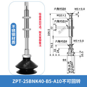 ZPT-25BN-K40-B5-A10 Single Bellows Non-Rotating Suction Cup