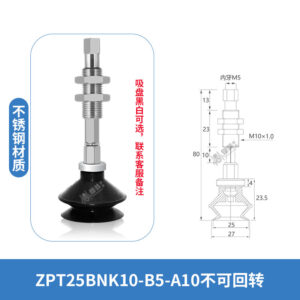 ZPT-25BNK10-B5-A10 Single Bellows Non-Rotating Suction Cup