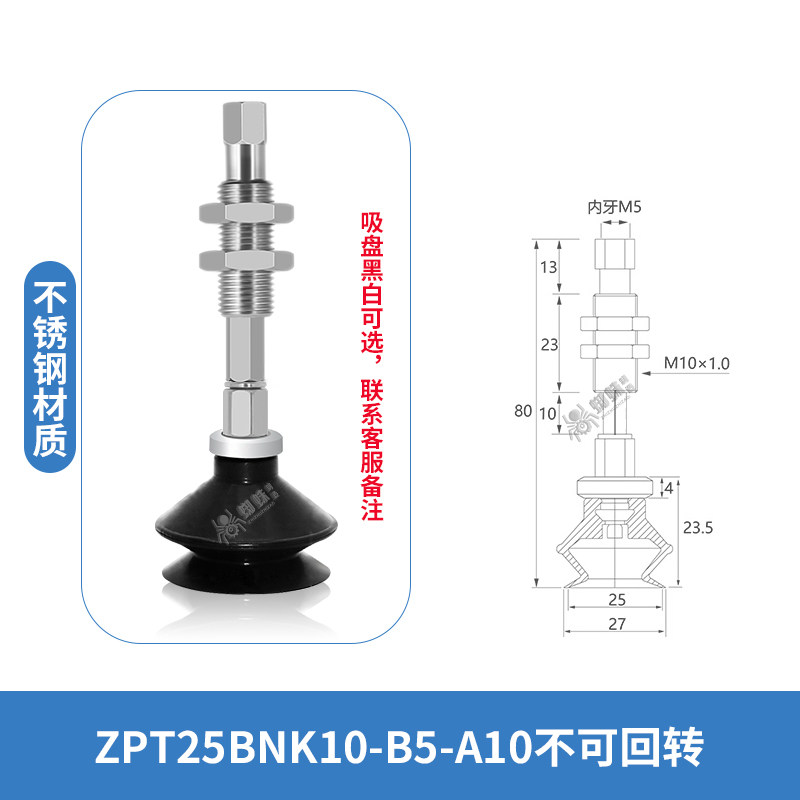 ZPT-25BNK10-B5-A10 Single Bellows Non-Rotating Suction Cup