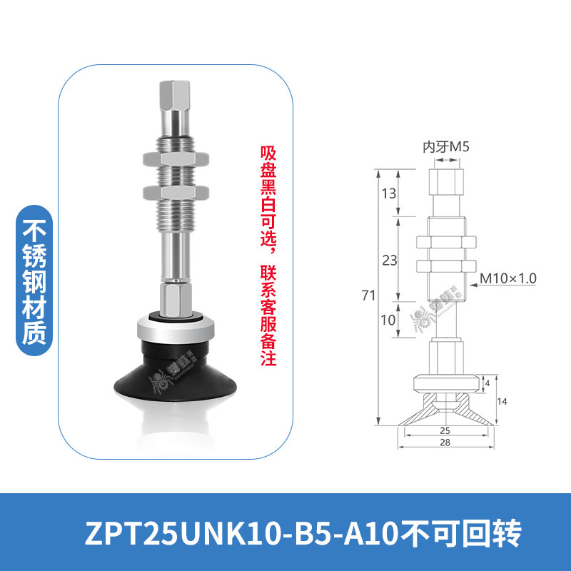 ZPT-25UNK10-B5-A10 Flat Non-Rotating Suction Cup