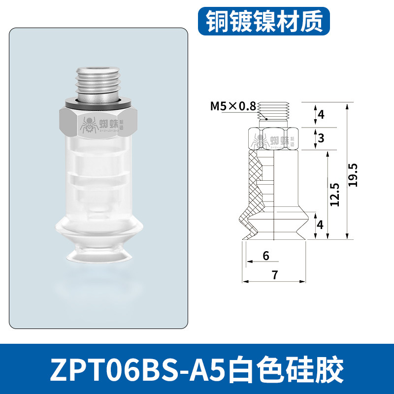 ZPT06BS-A5 Single Bellows Suction Cup