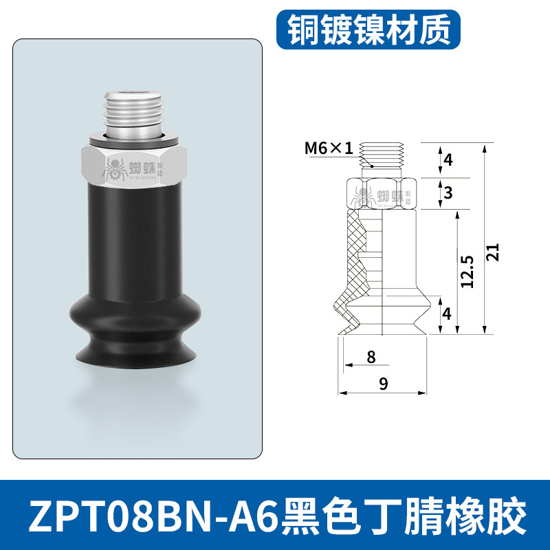 ZPT08BN-A6 Single Bellows Suction Cup
