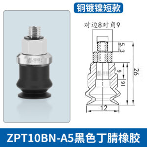 ZPT10BN-A5 Single Bellows Suction Cup
