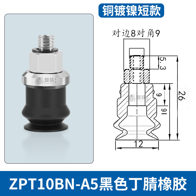 ZPT10BN-A5 Single Bellows Suction Cup