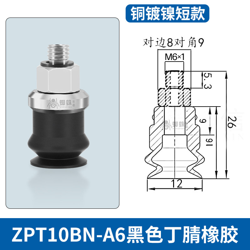 ZPT10BN-A6 Single Bellows Suction Cup