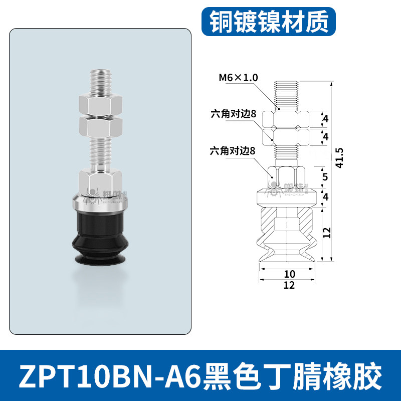 ZPT10BN-A6L Single Bellows Suction Cup