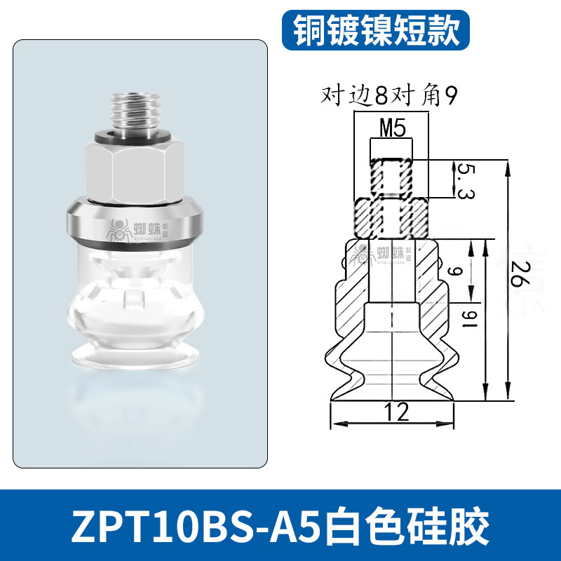 ZPT10BS-A5 Single Bellows Suction Cup