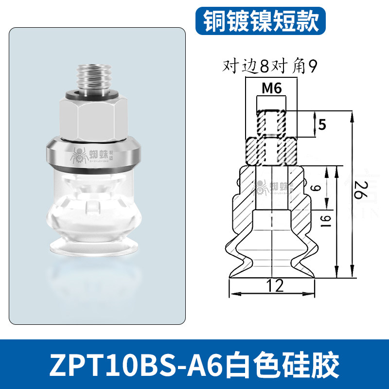 ZPT10BS-A6 Single Bellows Suction Cup