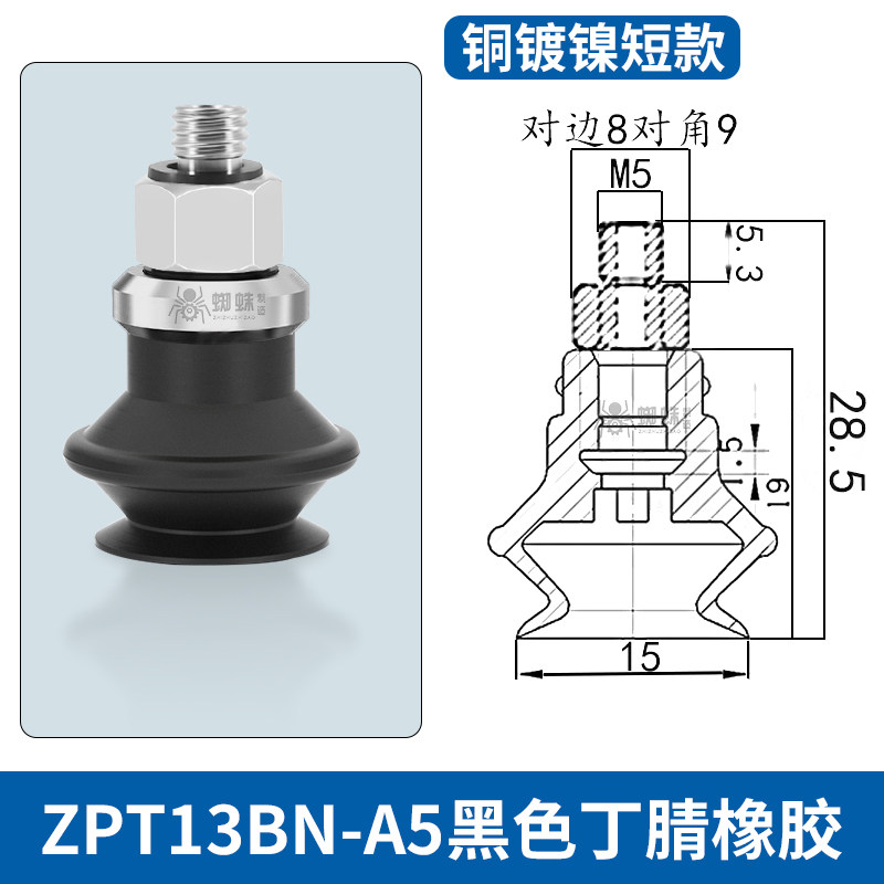 ZPT13BN-A5 Single Bellows Suction Cup