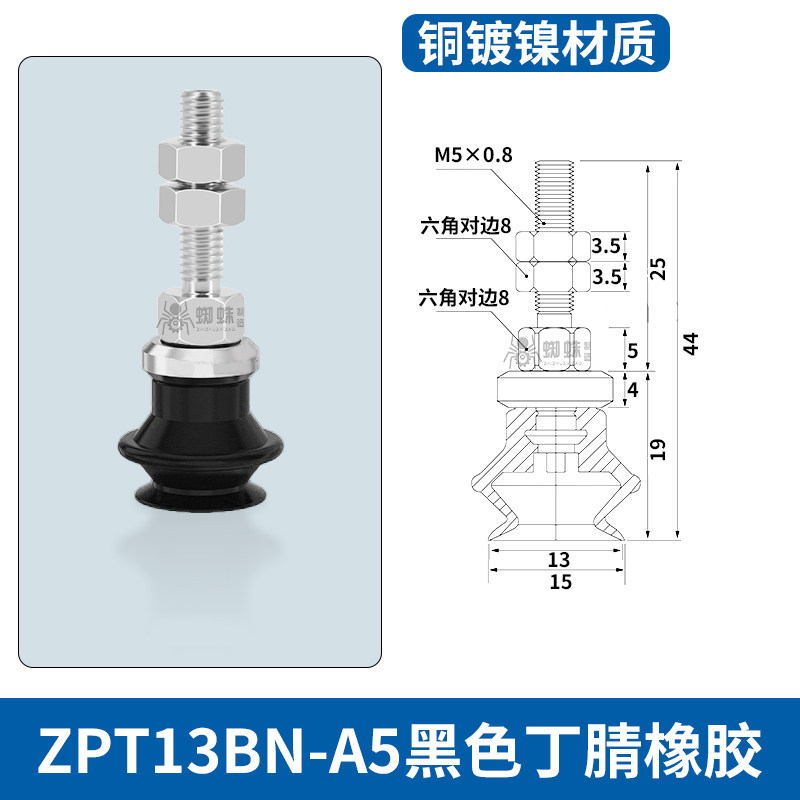 ZPT13BN-A5L Single Bellows Suction Cup