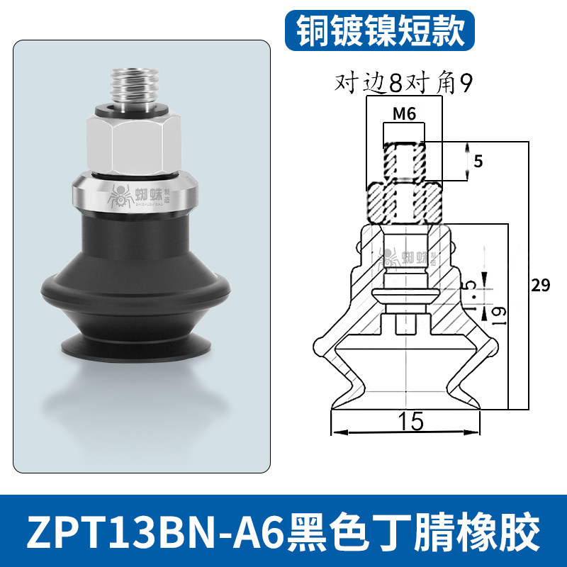 ZPT13BN-A6 Single Bellows Suction Cup