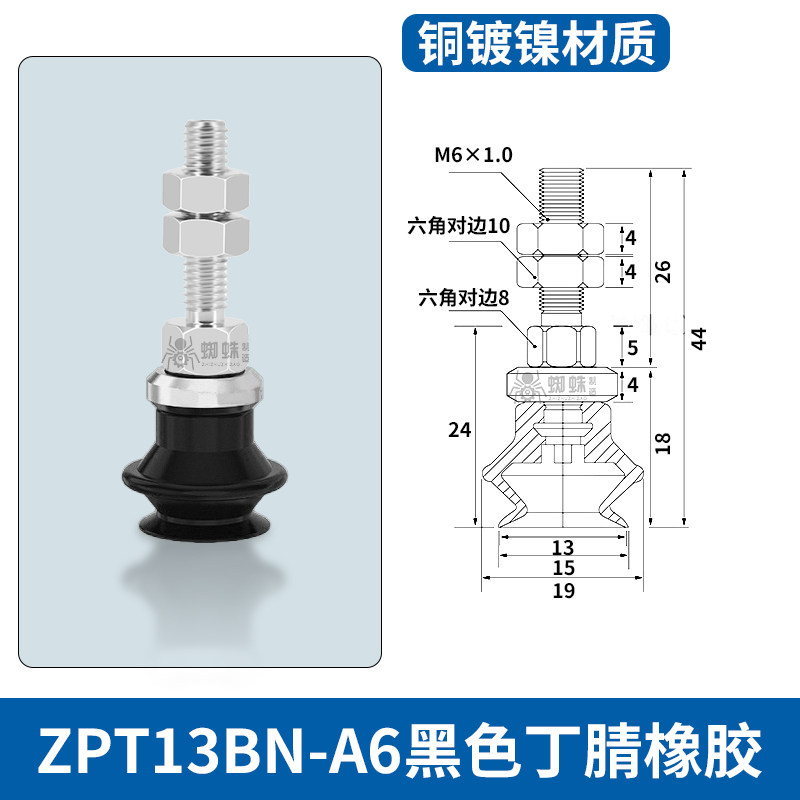 ZPT13BN-A6L Single Bellows Suction Cup