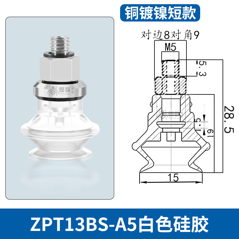 ZPT13BS-A5 Single Bellows Suction Cup