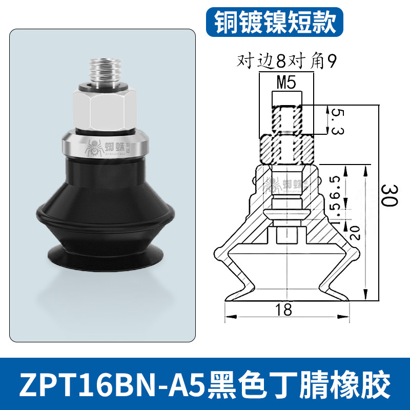 ZPT16BN-A5 Single Bellows Suction Cup